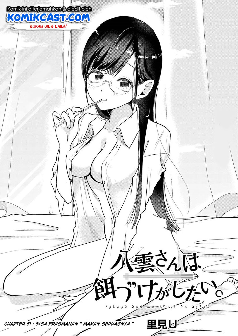 Yakumo-san wa Ezuke ga Shitai. chapter 51